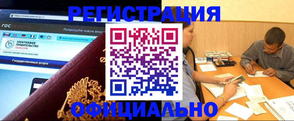 временная регистрация для всех в Балашихе