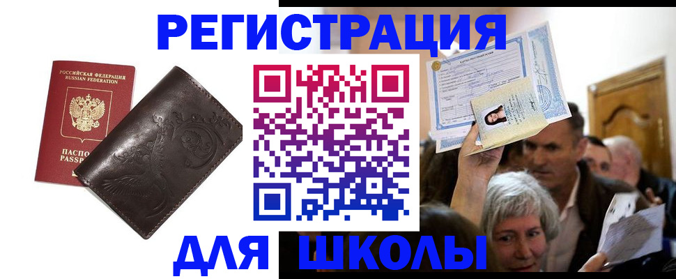 прописка для работы в Балашихе