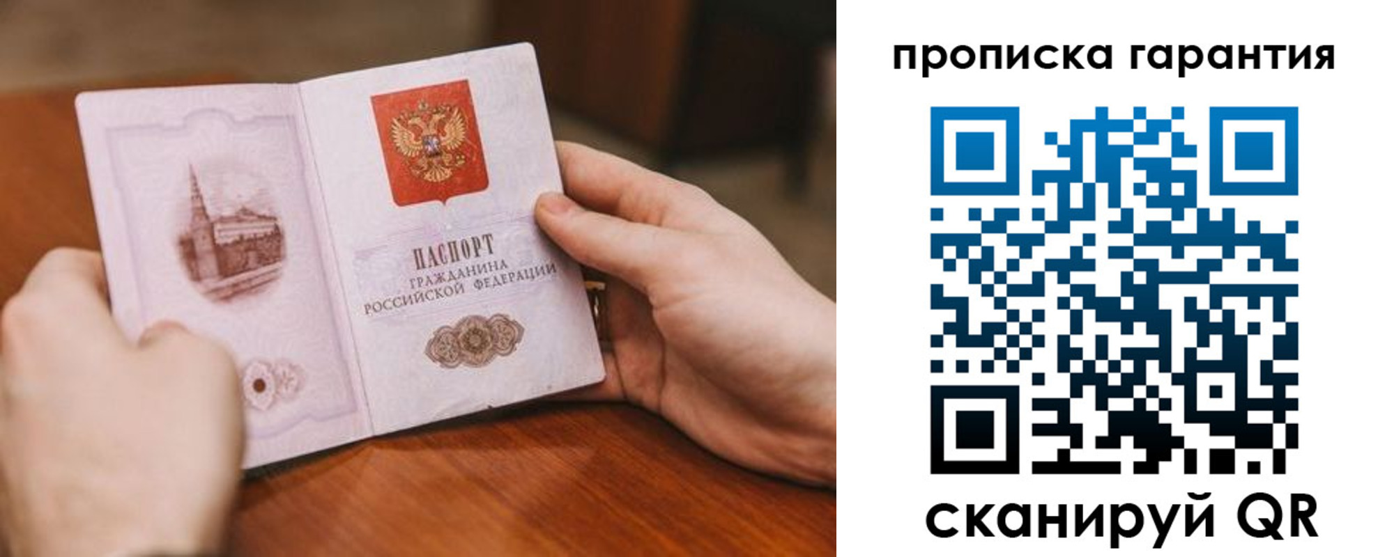 прописка регистрация в Балашихе