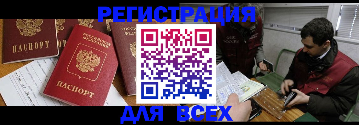 прописка в Балашихе