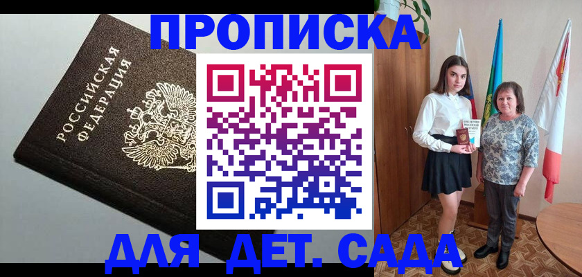 прописка для работы в Балашихе