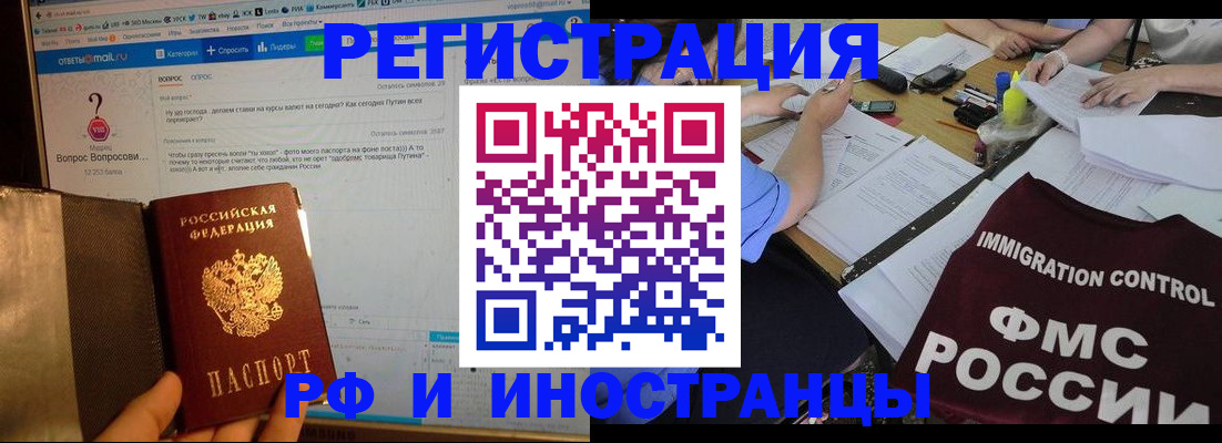 прописка в квартире в Балашихе