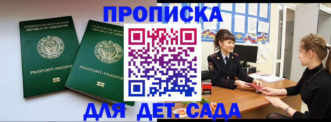 временная регистрация для школы в Балашихе