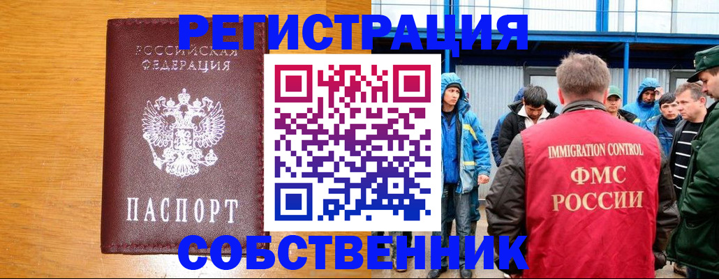 временная регистрация недорого в Балашихе
